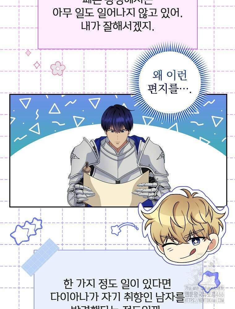 신녀를 믿지 마세요 33화 77