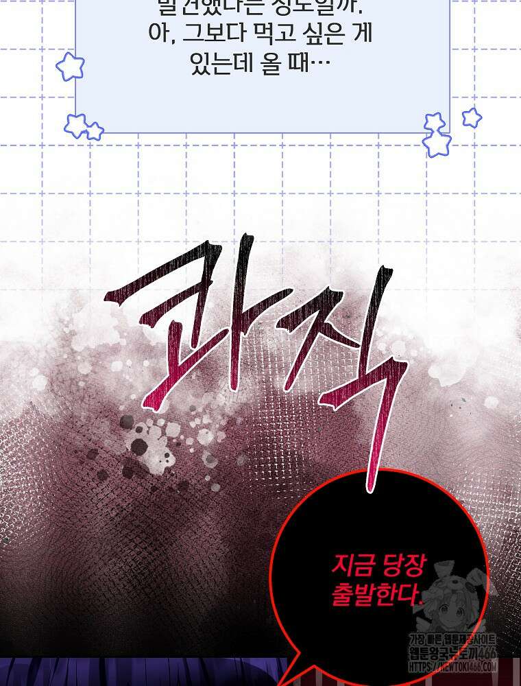 신녀를 믿지 마세요 33화 78