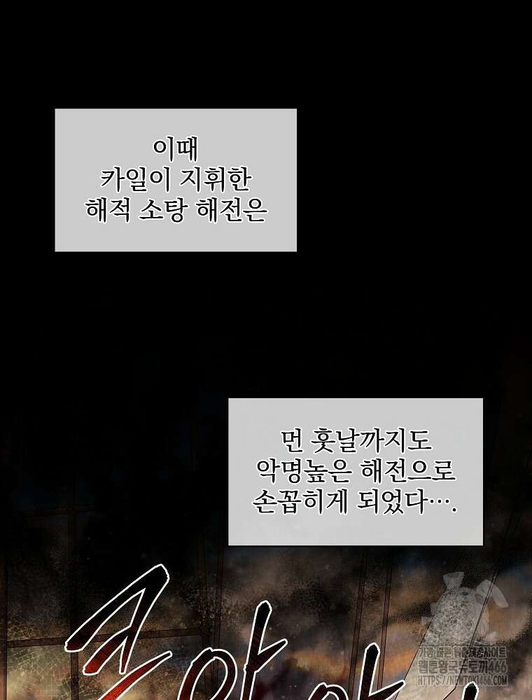 신녀를 믿지 마세요 33화 81
