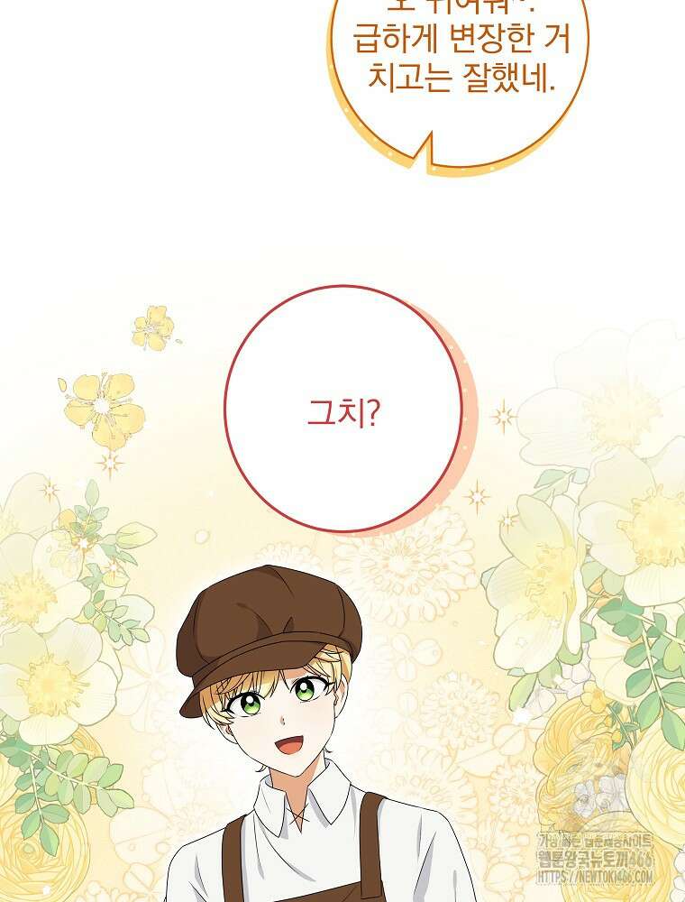 신녀를 믿지 마세요 33화 85