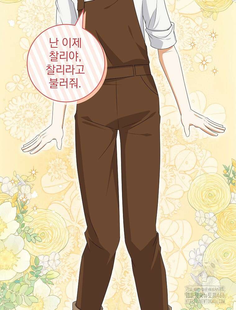 신녀를 믿지 마세요 33화 86