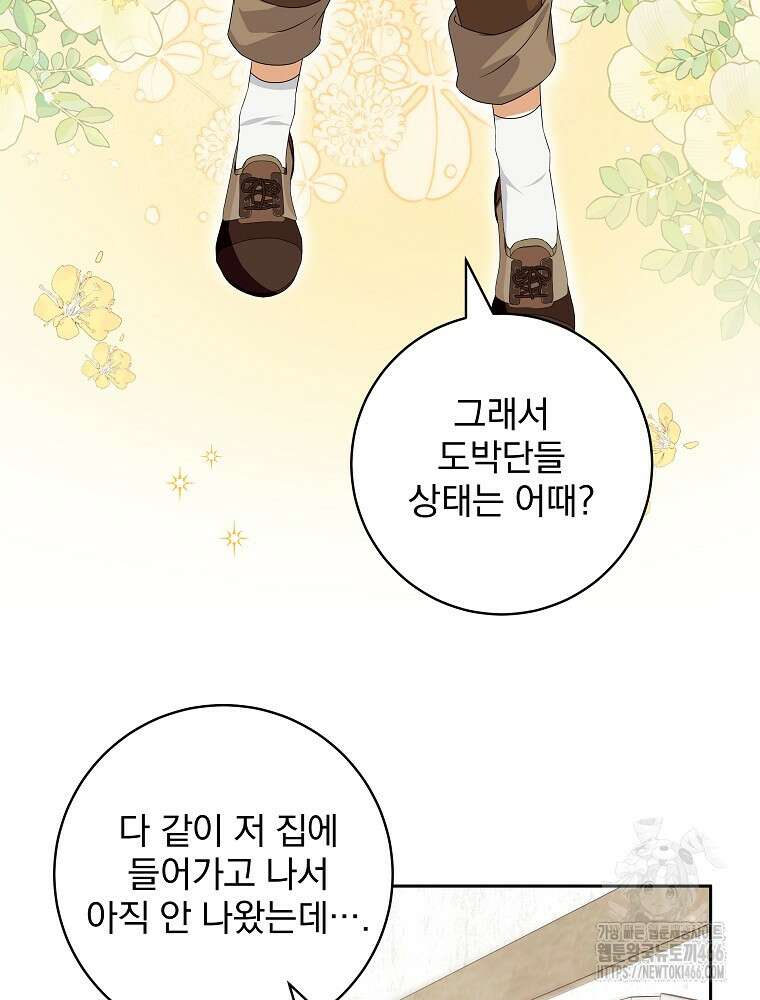 신녀를 믿지 마세요 33화 87
