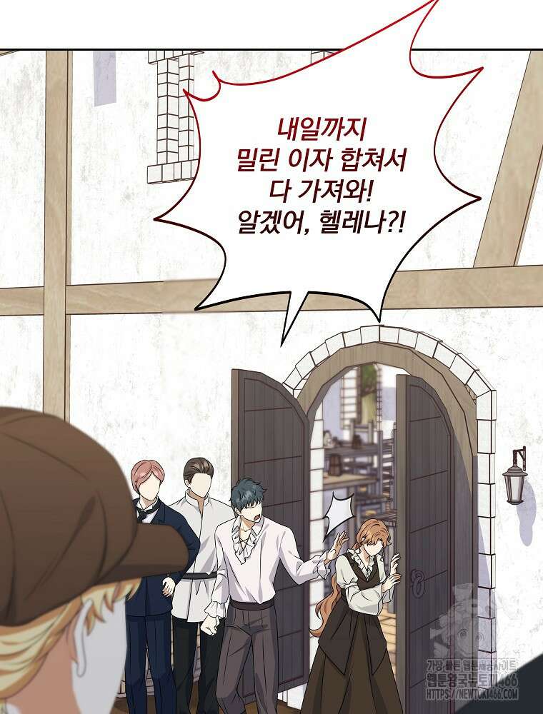 신녀를 믿지 마세요 33화 89