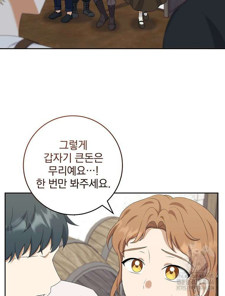 신녀를 믿지 마세요 33화 90
