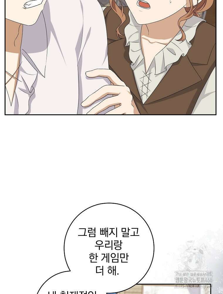 신녀를 믿지 마세요 33화 91