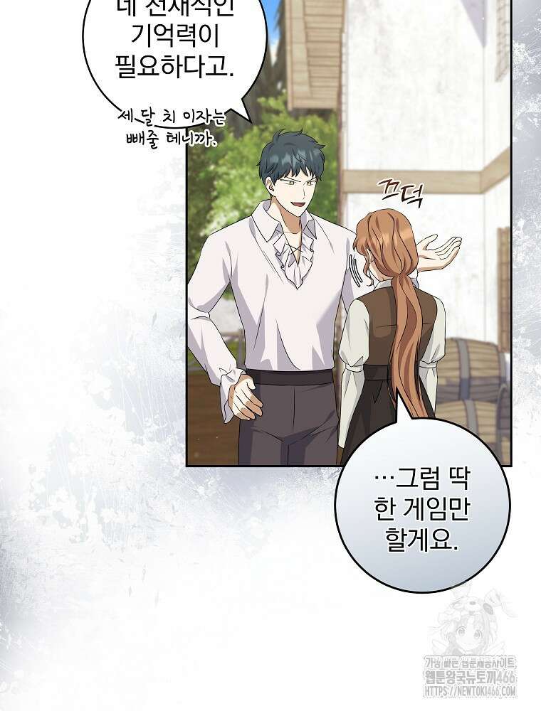 신녀를 믿지 마세요 33화 92