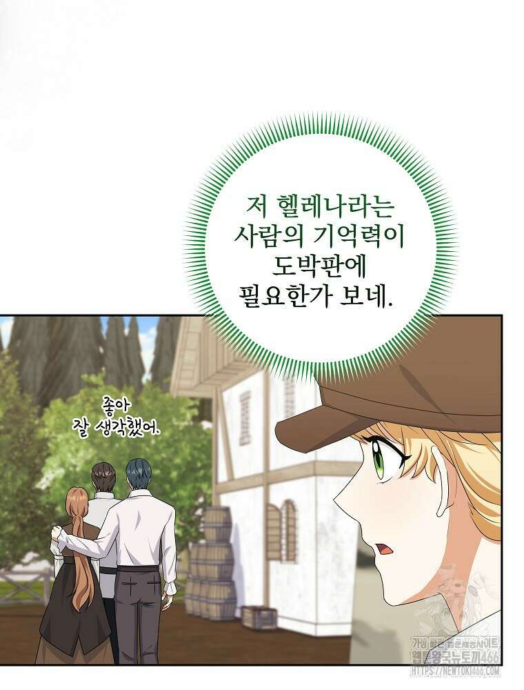 신녀를 믿지 마세요 33화 93
