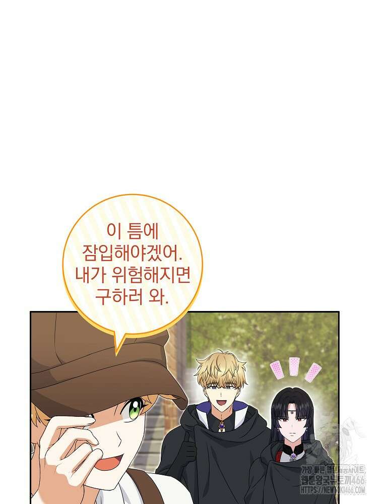 신녀를 믿지 마세요 33화 94