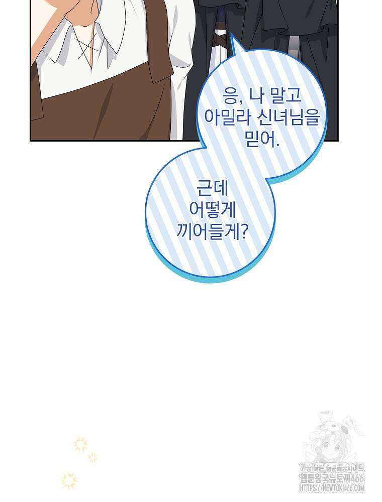 신녀를 믿지 마세요 33화 95