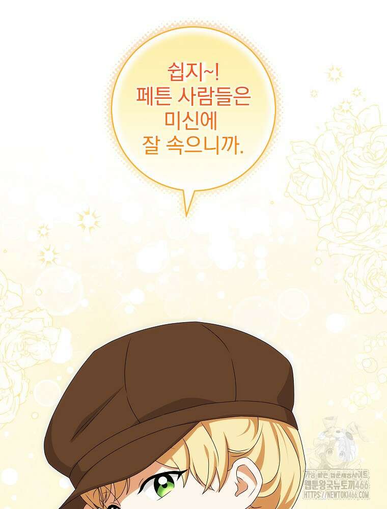 신녀를 믿지 마세요 33화 96