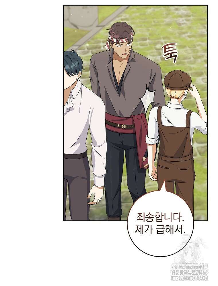 신녀를 믿지 마세요 33화 99