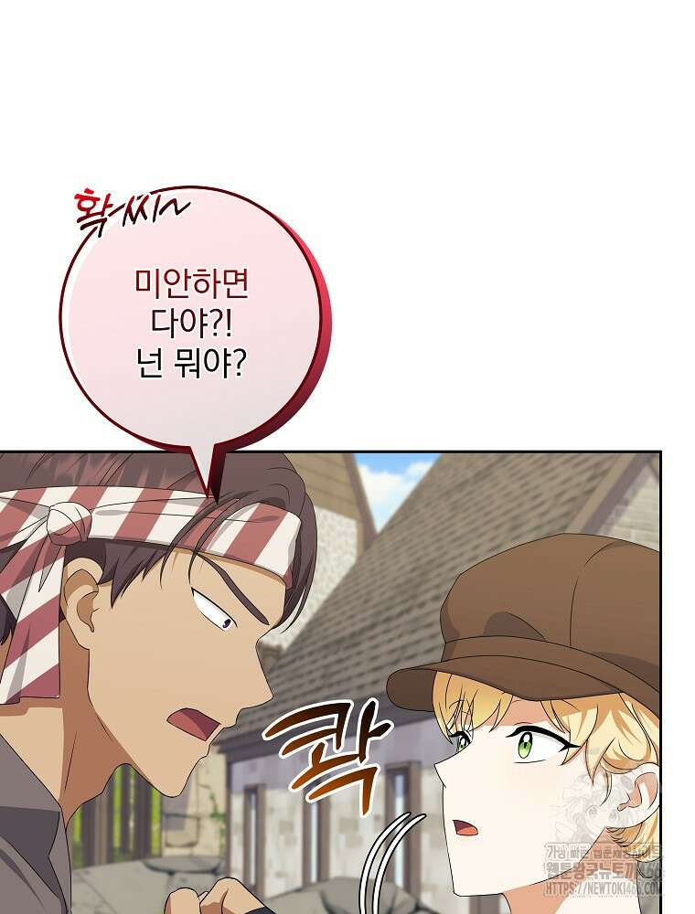 신녀를 믿지 마세요 33화 100