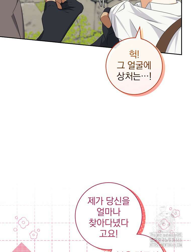 신녀를 믿지 마세요 33화 101