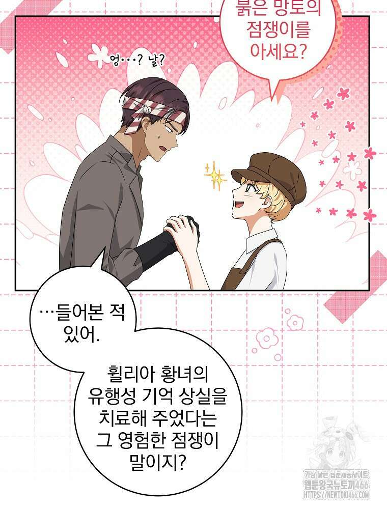 신녀를 믿지 마세요 33화 102
