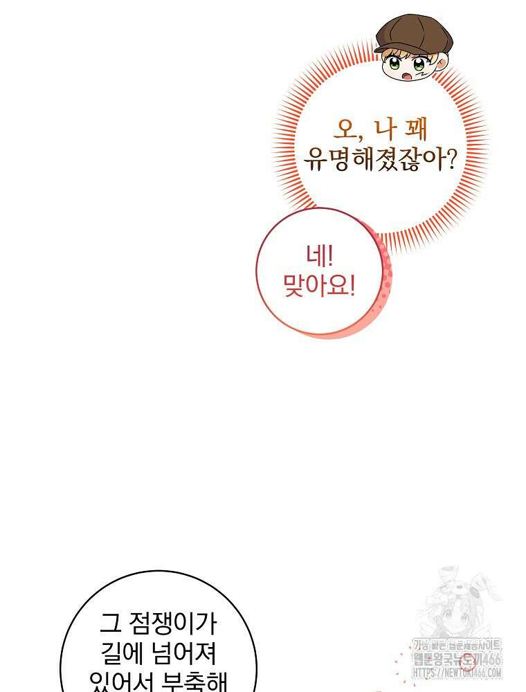 신녀를 믿지 마세요 33화 103