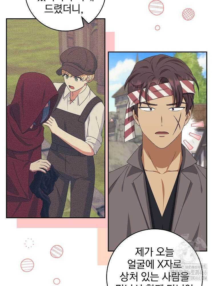신녀를 믿지 마세요 33화 104