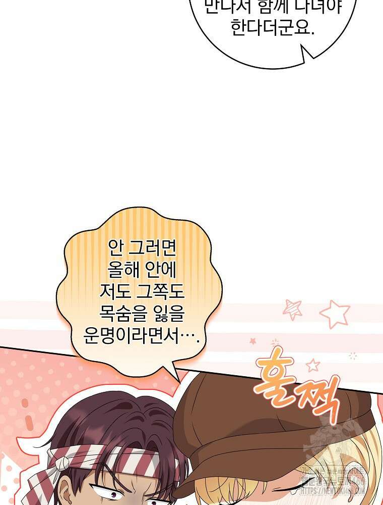 신녀를 믿지 마세요 33화 105