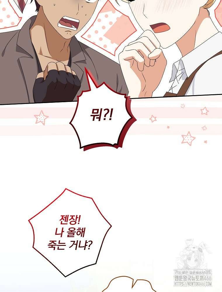 신녀를 믿지 마세요 33화 106