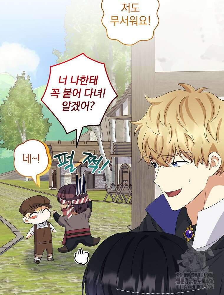 신녀를 믿지 마세요 33화 107