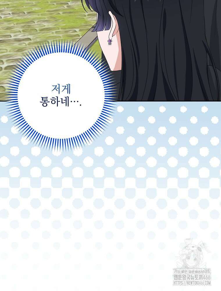 신녀를 믿지 마세요 33화 108