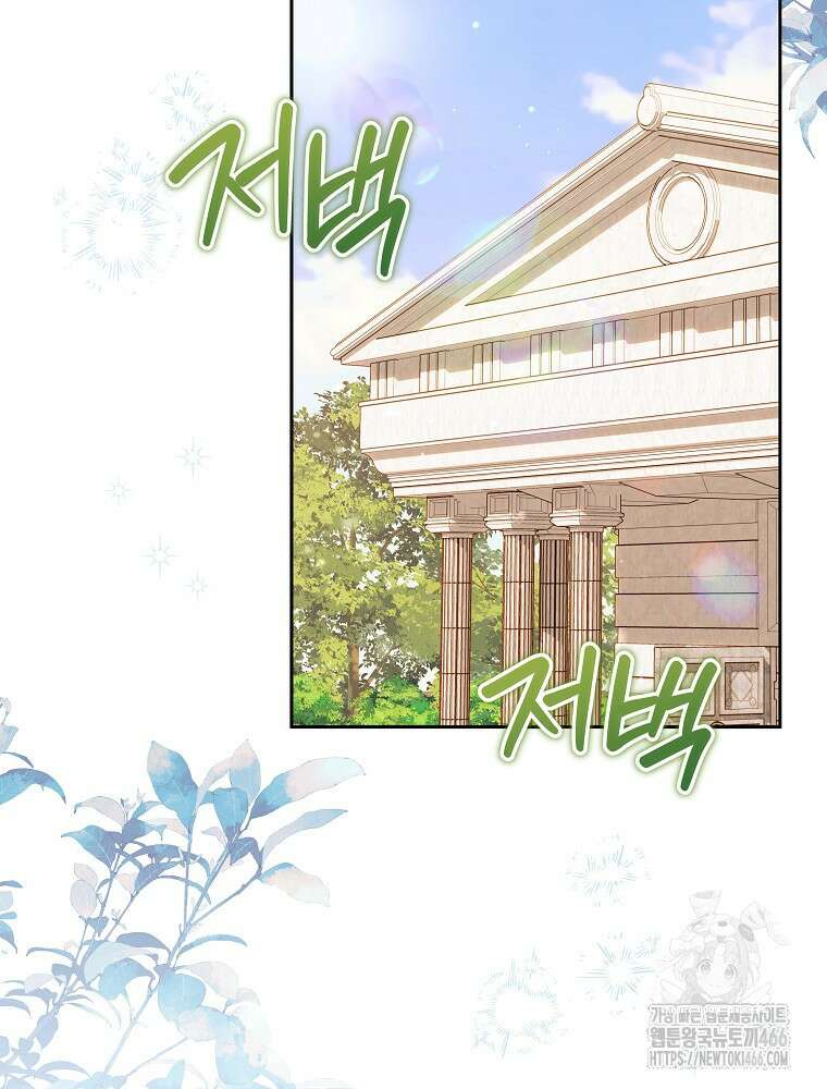 신녀를 믿지 마세요 33화 110