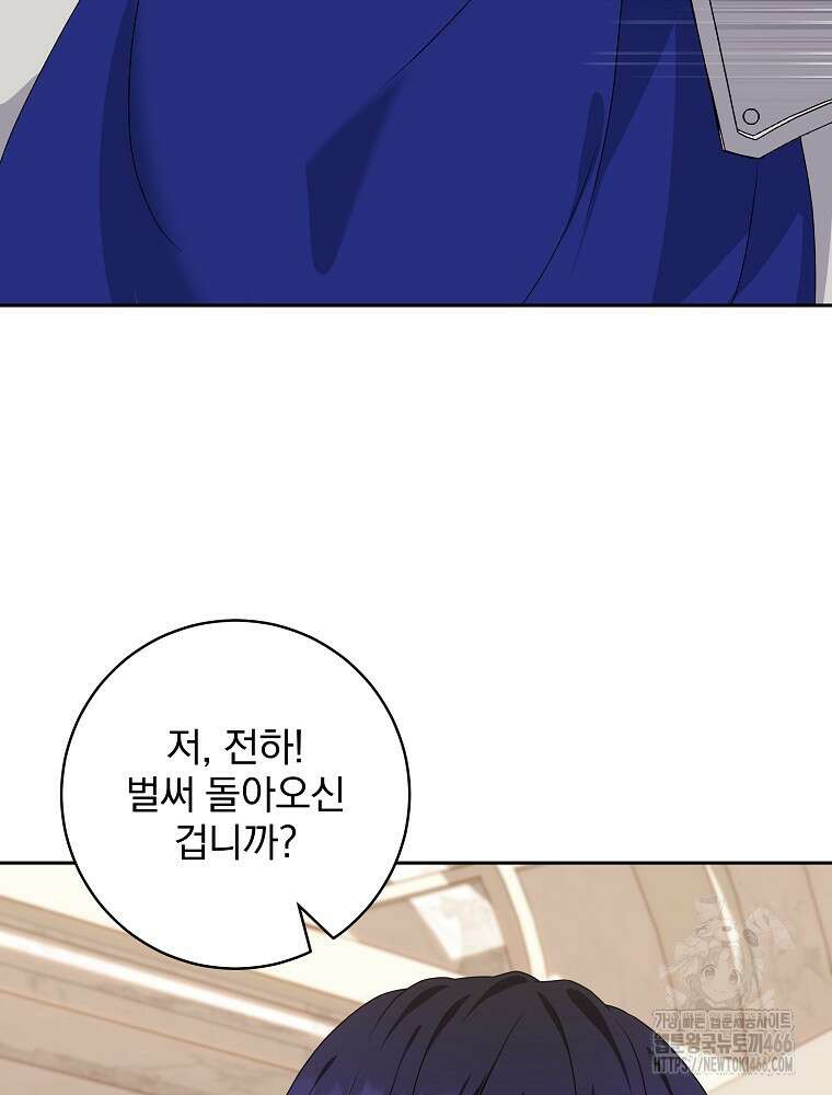 신녀를 믿지 마세요 33화 112