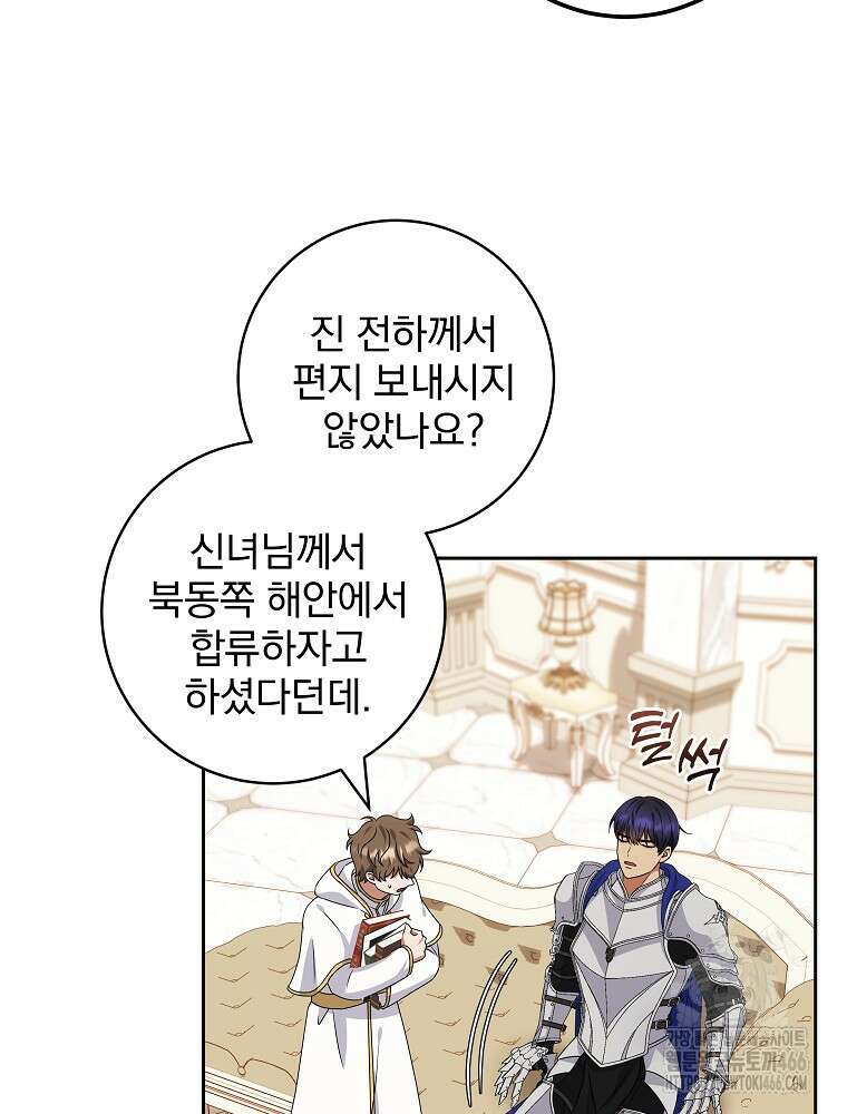 신녀를 믿지 마세요 33화 114