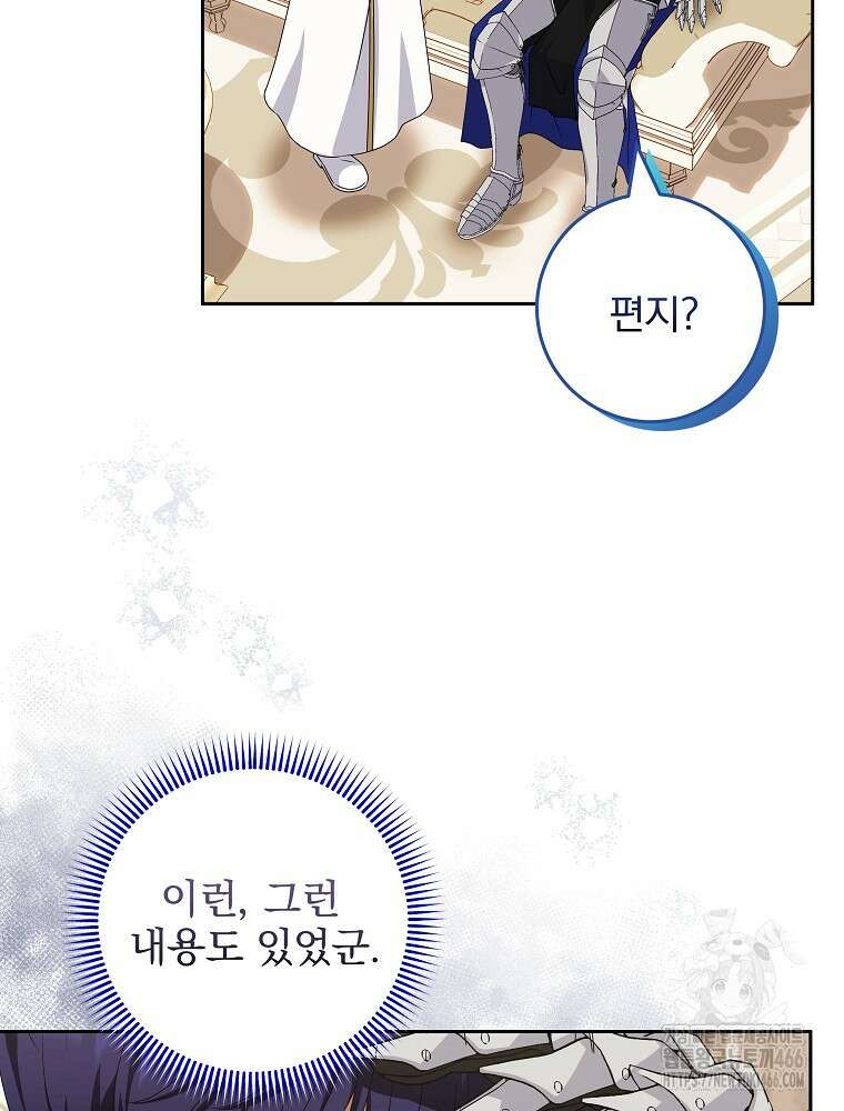 신녀를 믿지 마세요 33화 115