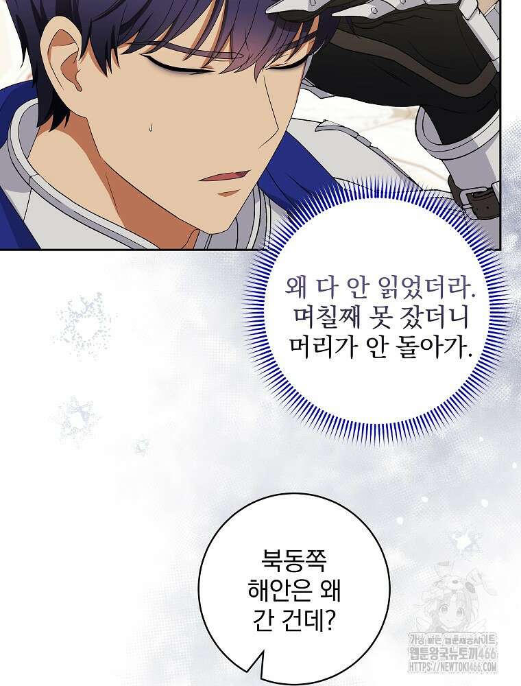 신녀를 믿지 마세요 33화 116