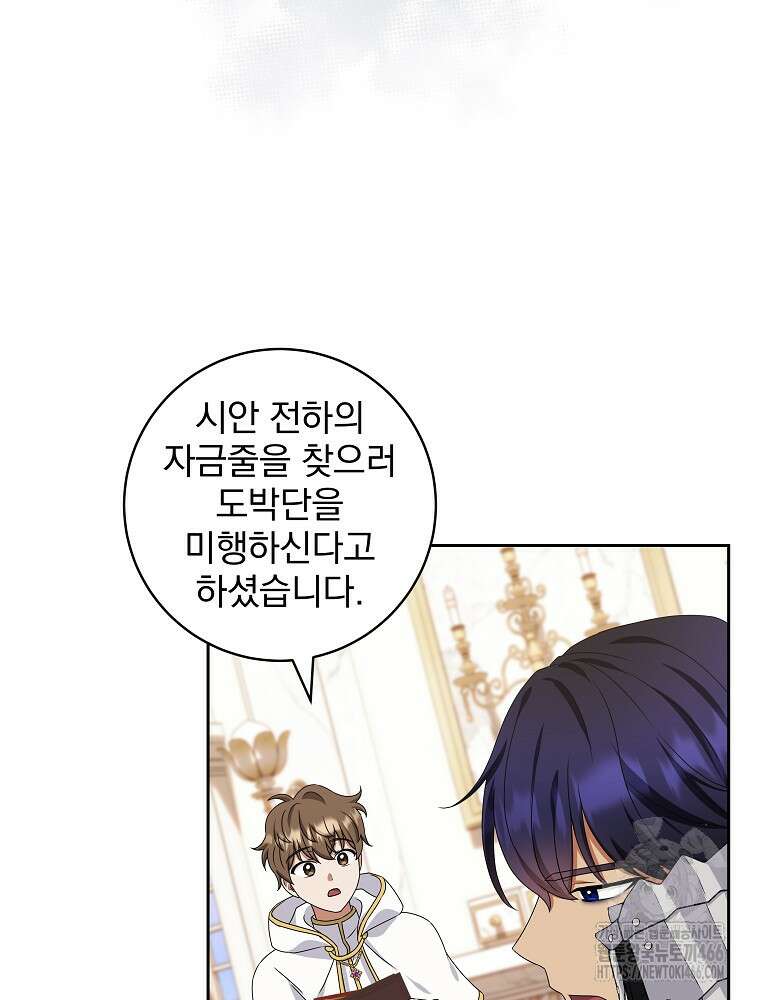 신녀를 믿지 마세요 33화 117
