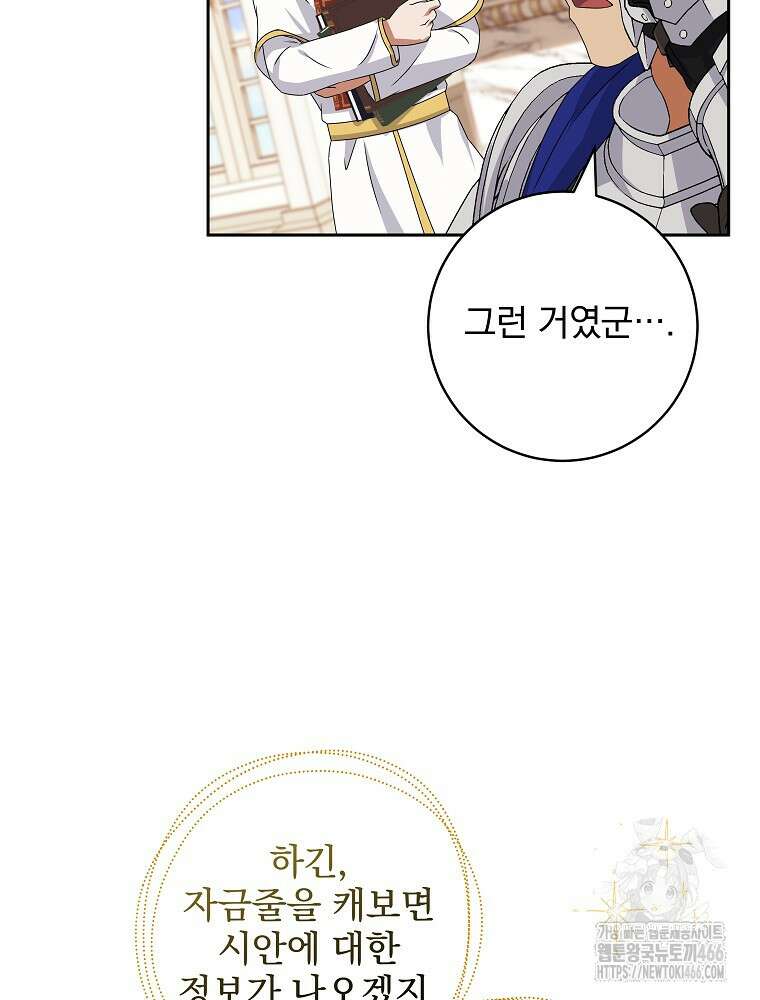 신녀를 믿지 마세요 33화 118