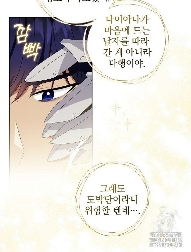 신녀를 믿지 마세요 33화 119