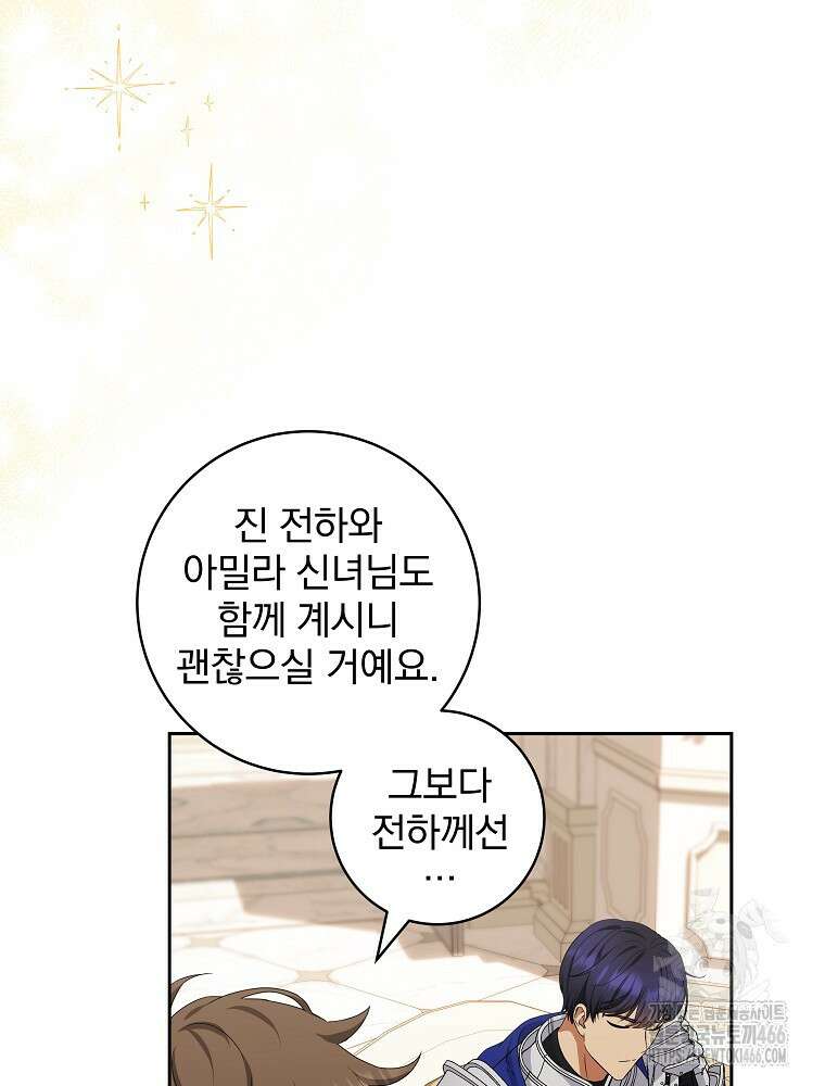 신녀를 믿지 마세요 33화 120