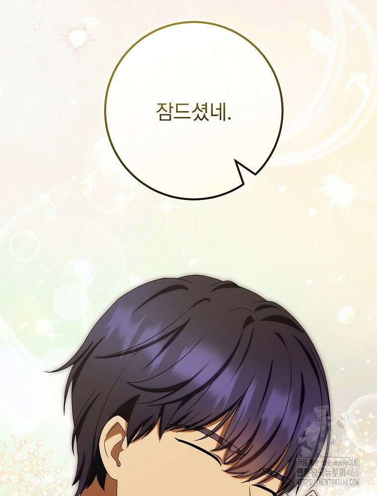 신녀를 믿지 마세요 33화 122