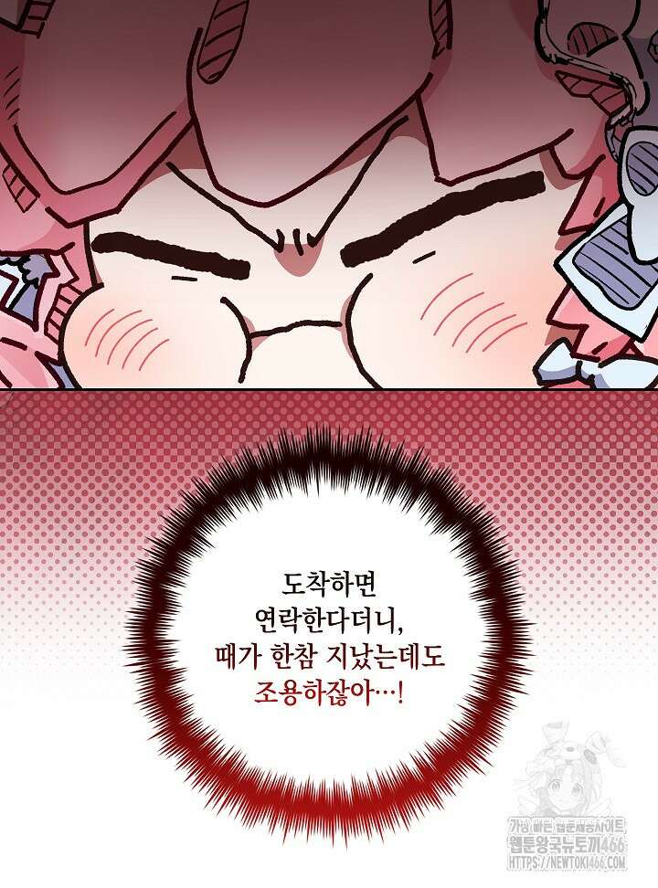 전생의 원수가 아빠라고요? 35화 6