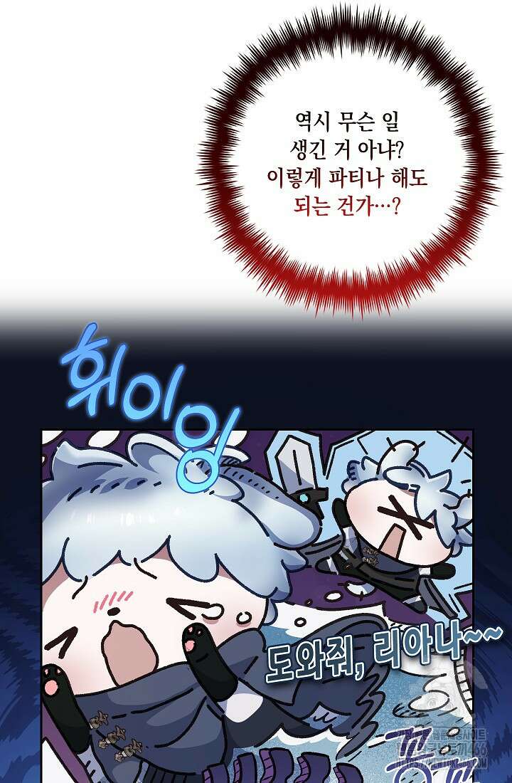 전생의 원수가 아빠라고요? 35화 7