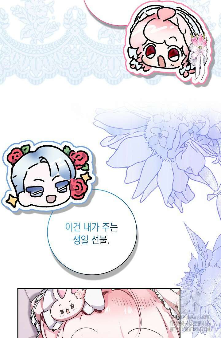 전생의 원수가 아빠라고요? 35화 12