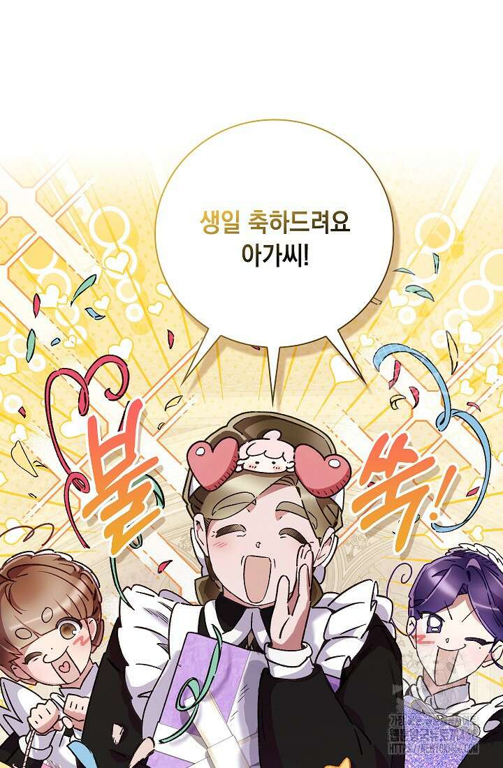 전생의 원수가 아빠라고요? 35화 18