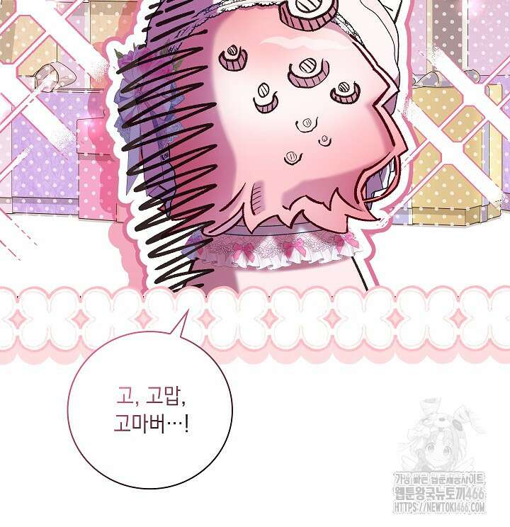 전생의 원수가 아빠라고요? 35화 21