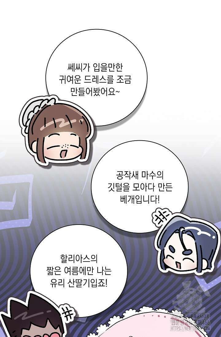 전생의 원수가 아빠라고요? 35화 22