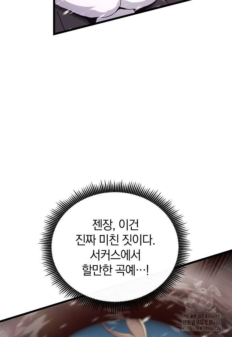 마탄의 사수 175화 17
