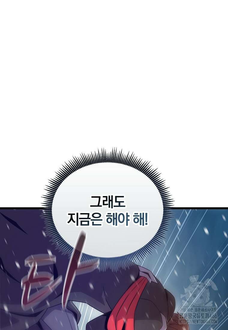 마탄의 사수 175화 19
