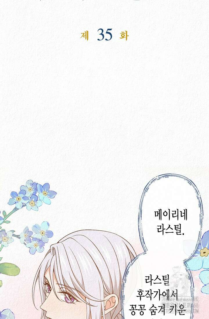 환생 귀족의 우아한 생활 35화 6