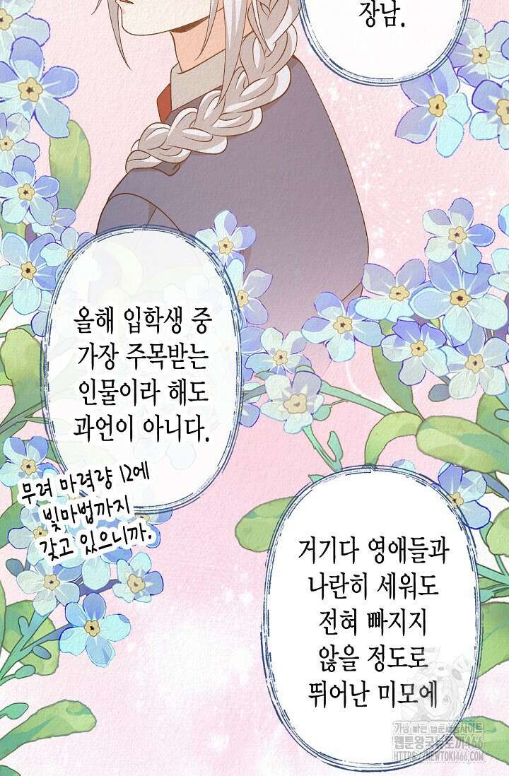 환생 귀족의 우아한 생활 35화 7