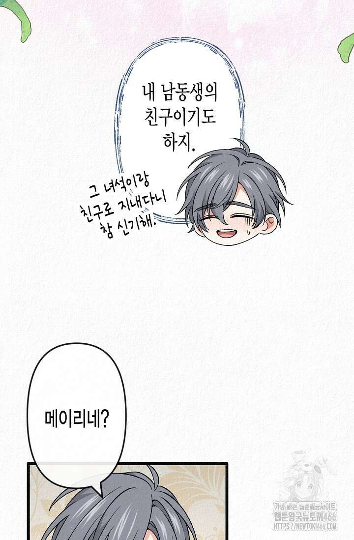 환생 귀족의 우아한 생활 35화 8