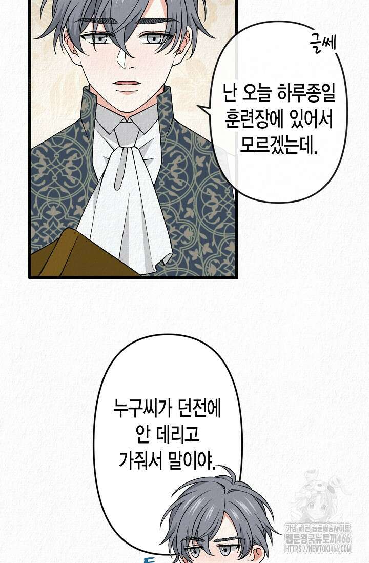 환생 귀족의 우아한 생활 35화 9