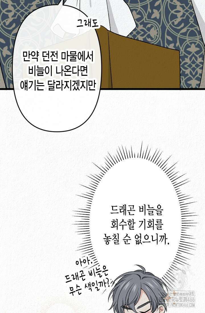 환생 귀족의 우아한 생활 35화 12
