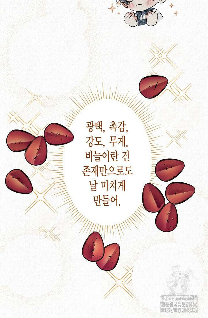 환생 귀족의 우아한 생활 35화 13