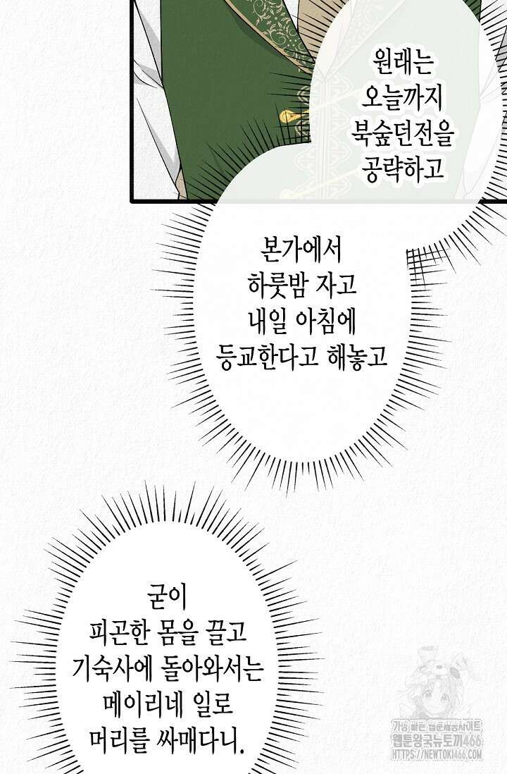 환생 귀족의 우아한 생활 35화 16