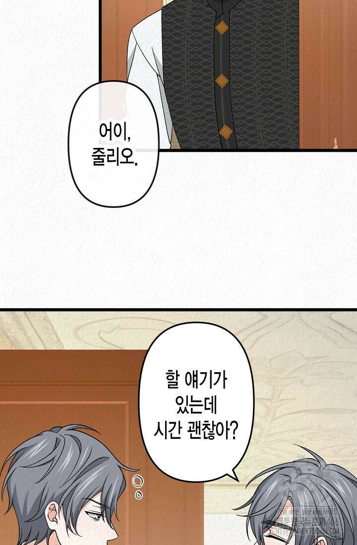 환생 귀족의 우아한 생활 35화 25